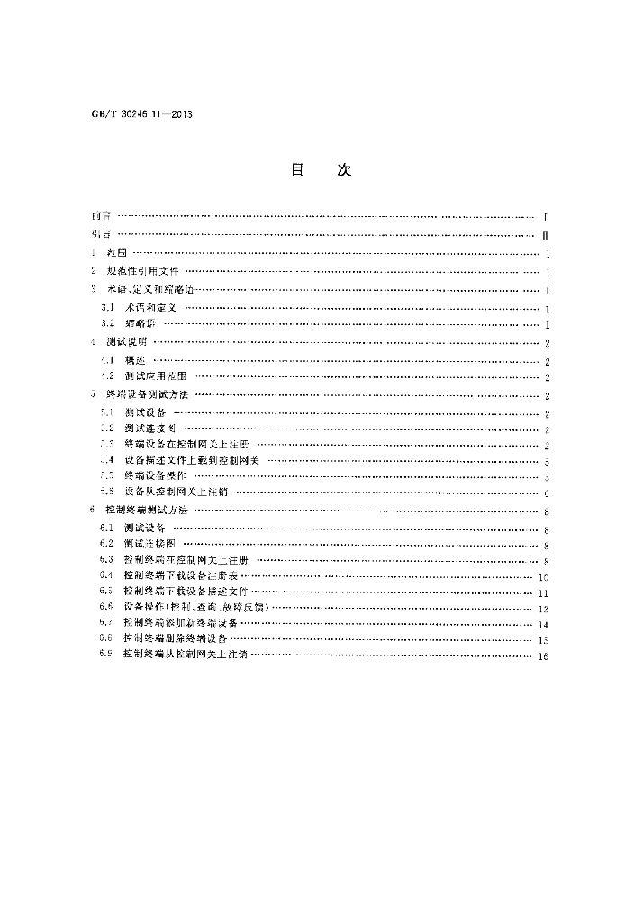 GB/T 30246.11-2013 标准预览