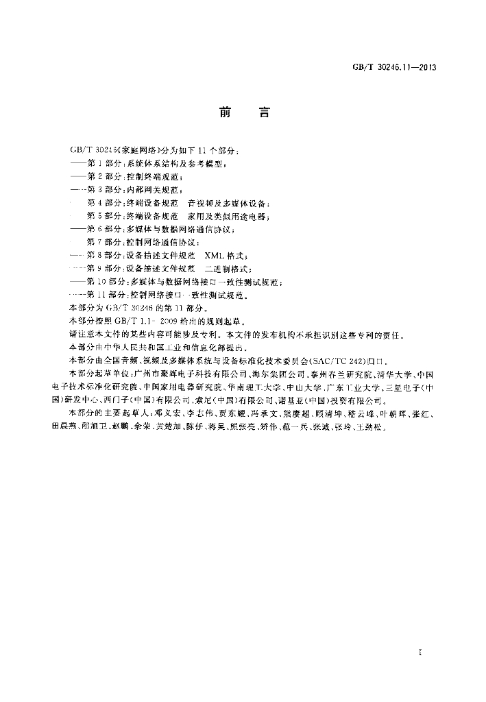GB/T 30246.11-2013 标准预览