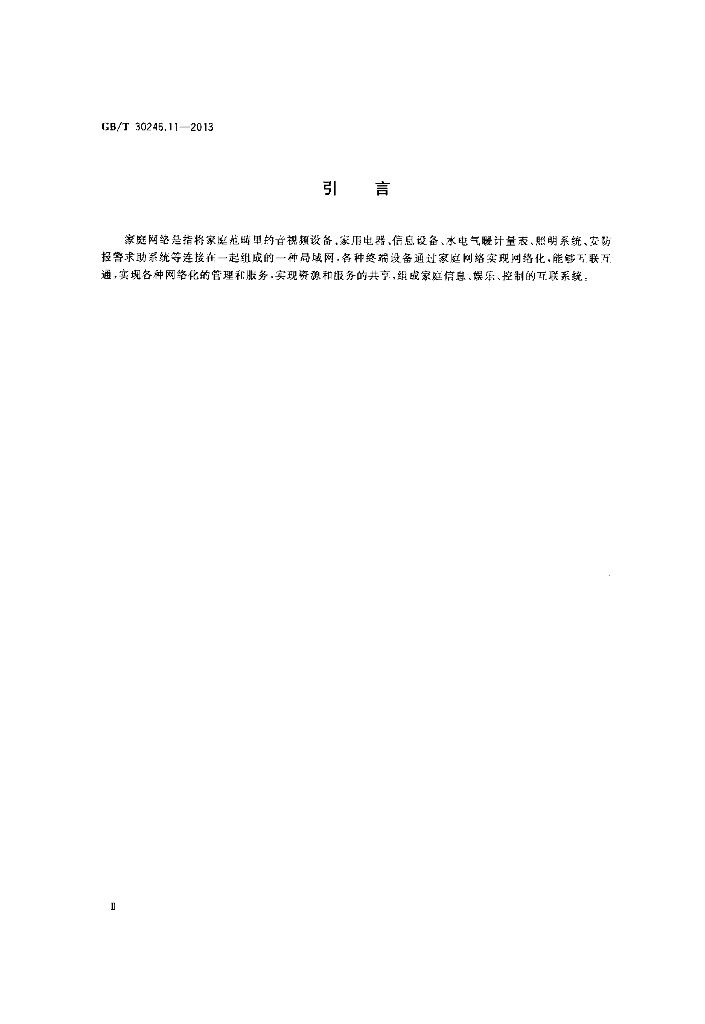 GB/T 30246.11-2013 标准预览