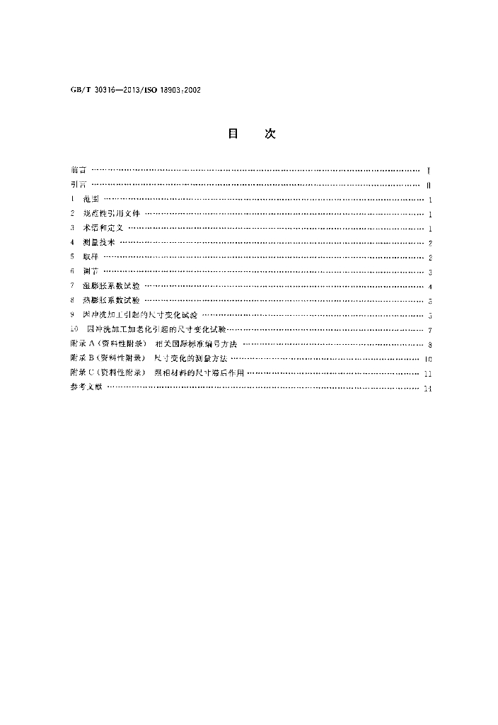 GB/T 30316-2013 标准预览