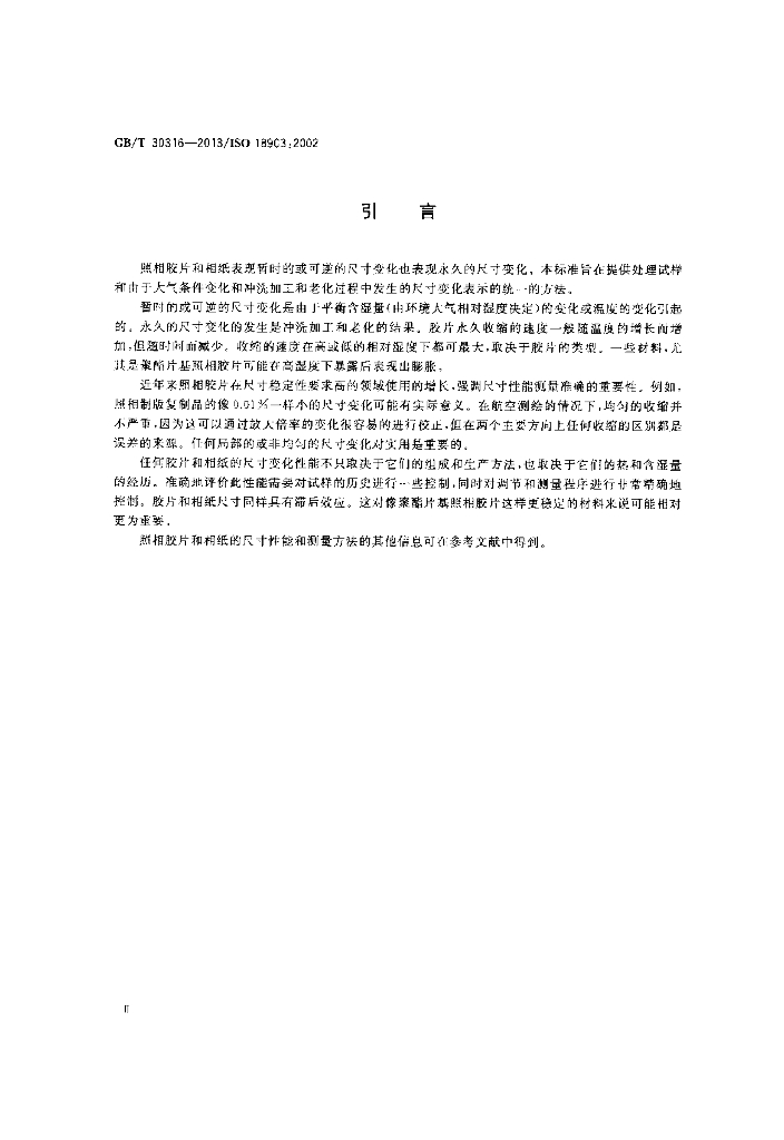 GB/T 30316-2013 标准预览