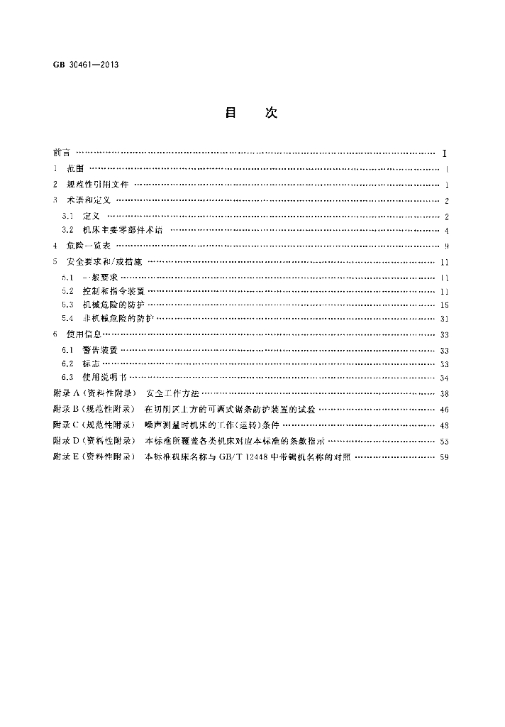 GB 30461-2013 标准预览
