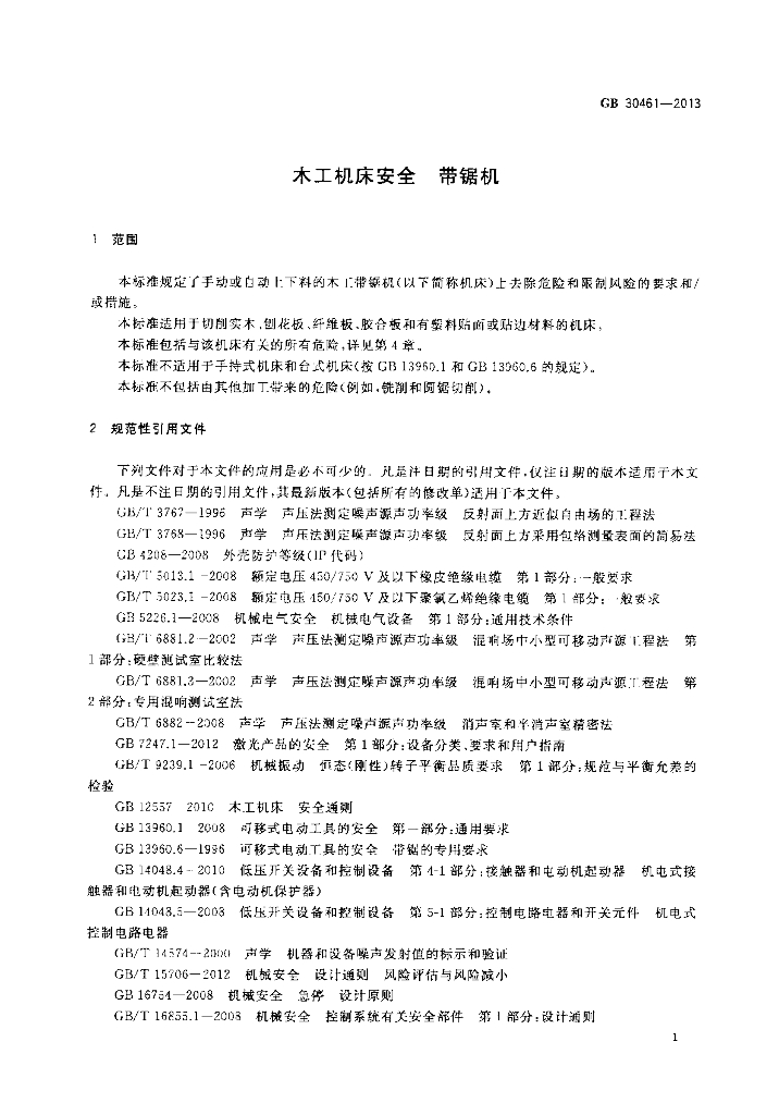 GB 30461-2013 标准预览