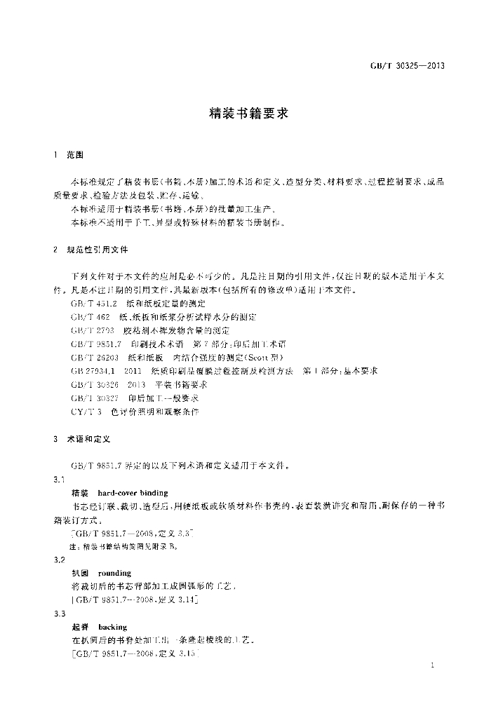 GB/T 30325-2013 标准预览