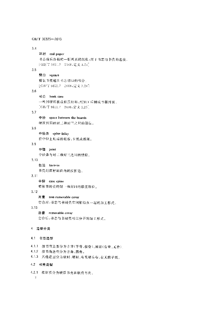 GB/T 30325-2013 标准预览