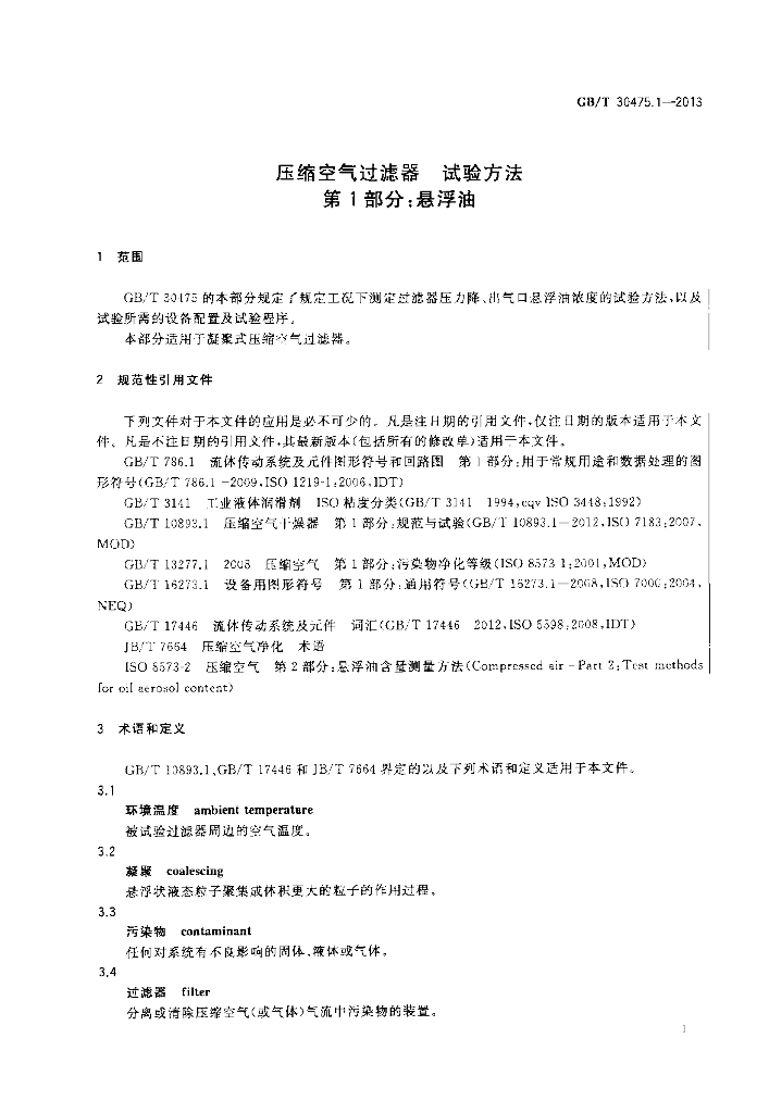 GB/T 30475.1-2013 标准预览