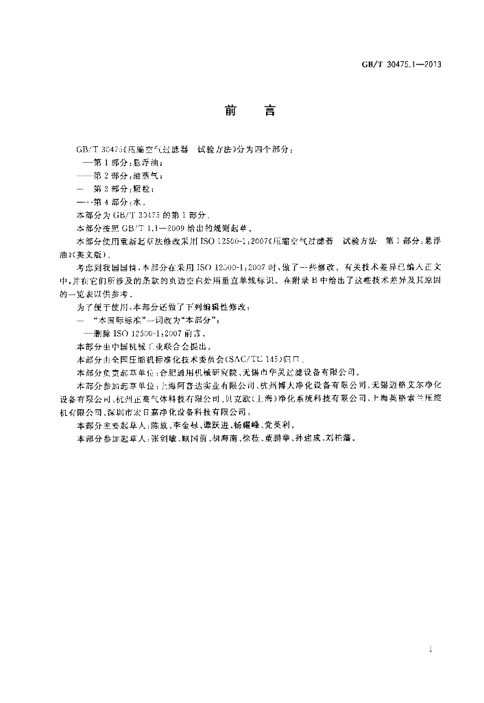 GB/T 30475.1-2013 标准预览