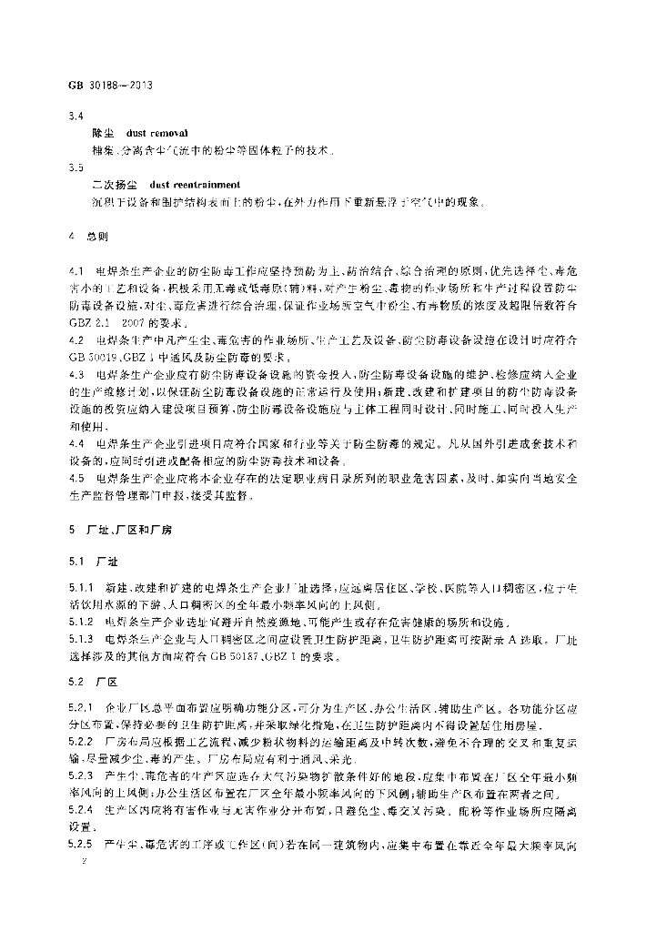 GB 30188-2013 标准预览