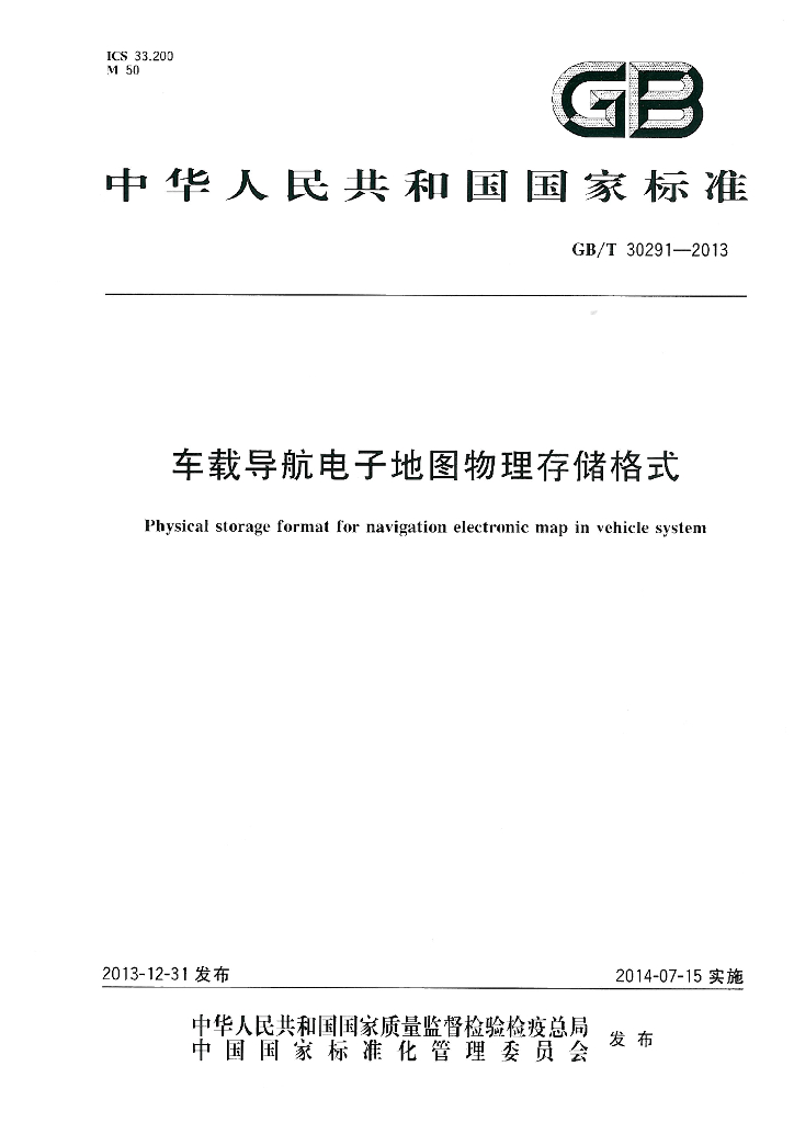GB/T 30291-2013 标准预览
