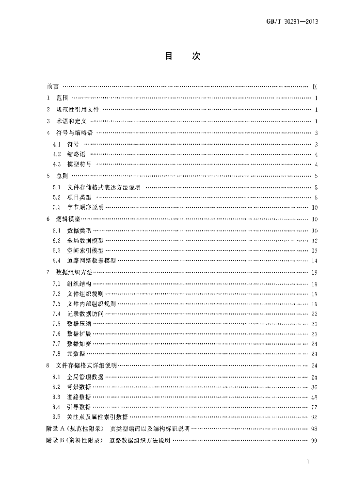 GB/T 30291-2013 标准预览
