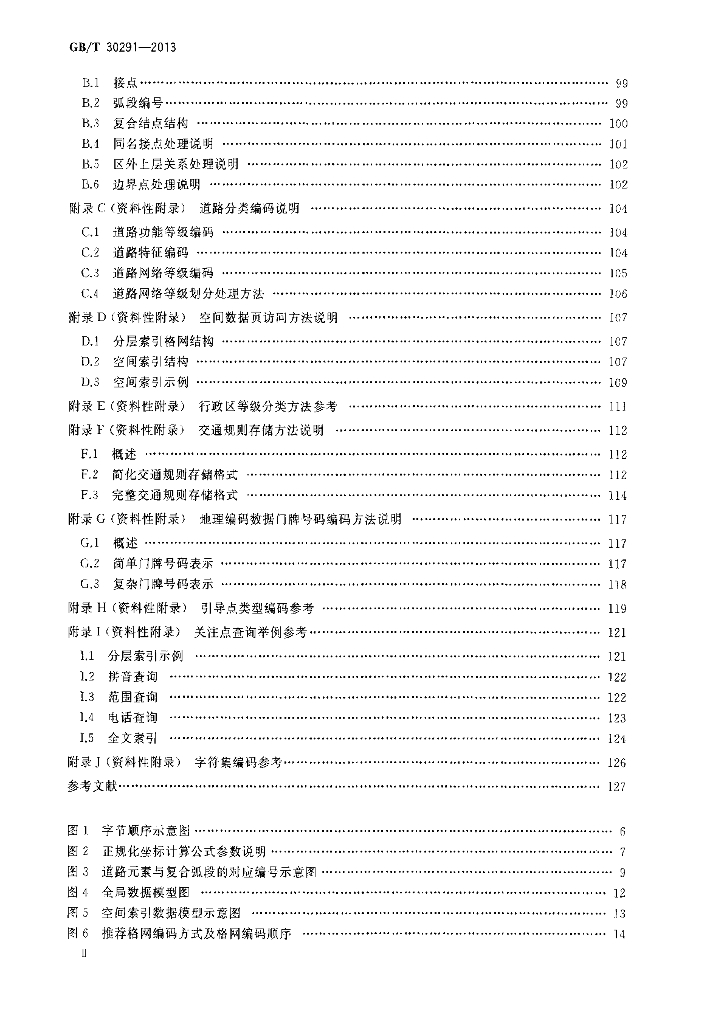 GB/T 30291-2013 标准预览