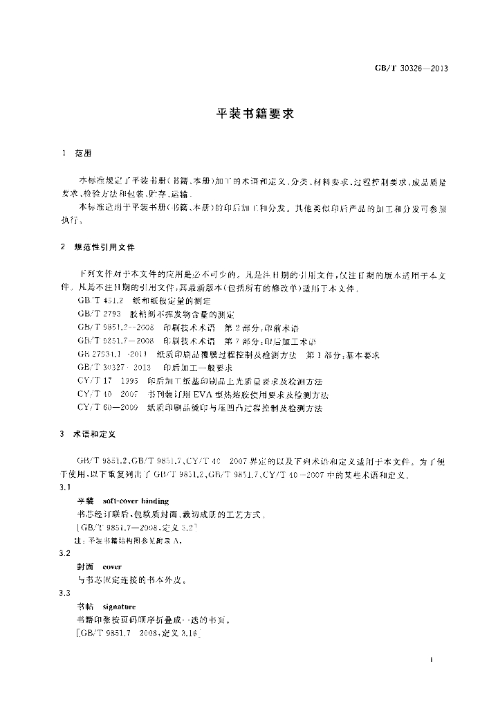GB/T 30326-2013 标准预览