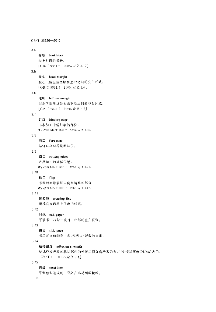 GB/T 30326-2013 标准预览