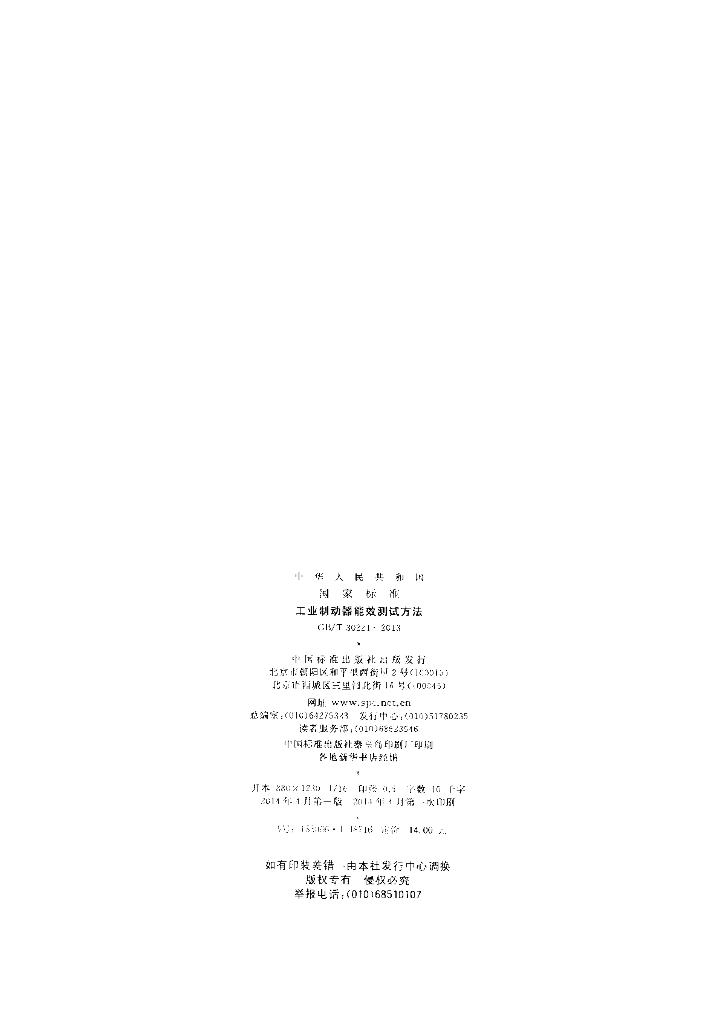 GB/T 30221-2013 标准预览