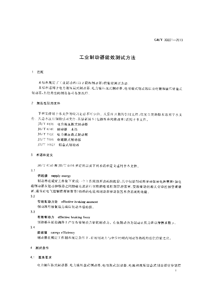 GB/T 30221-2013 标准预览