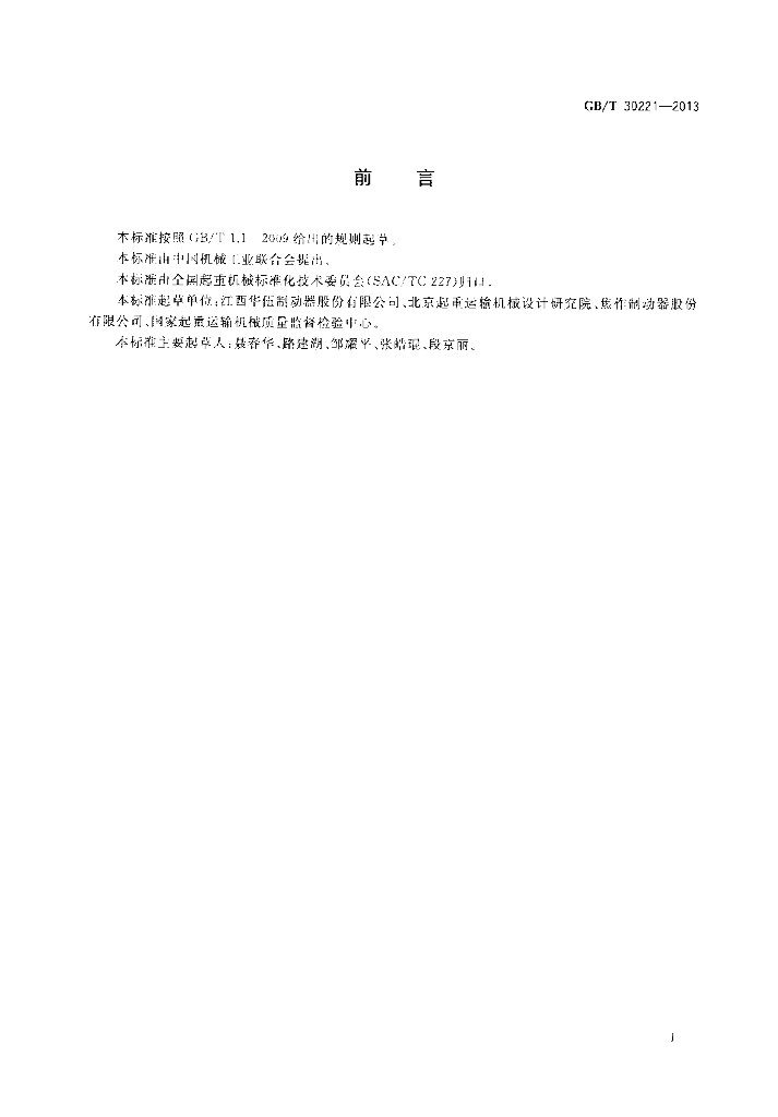 GB/T 30221-2013 标准预览