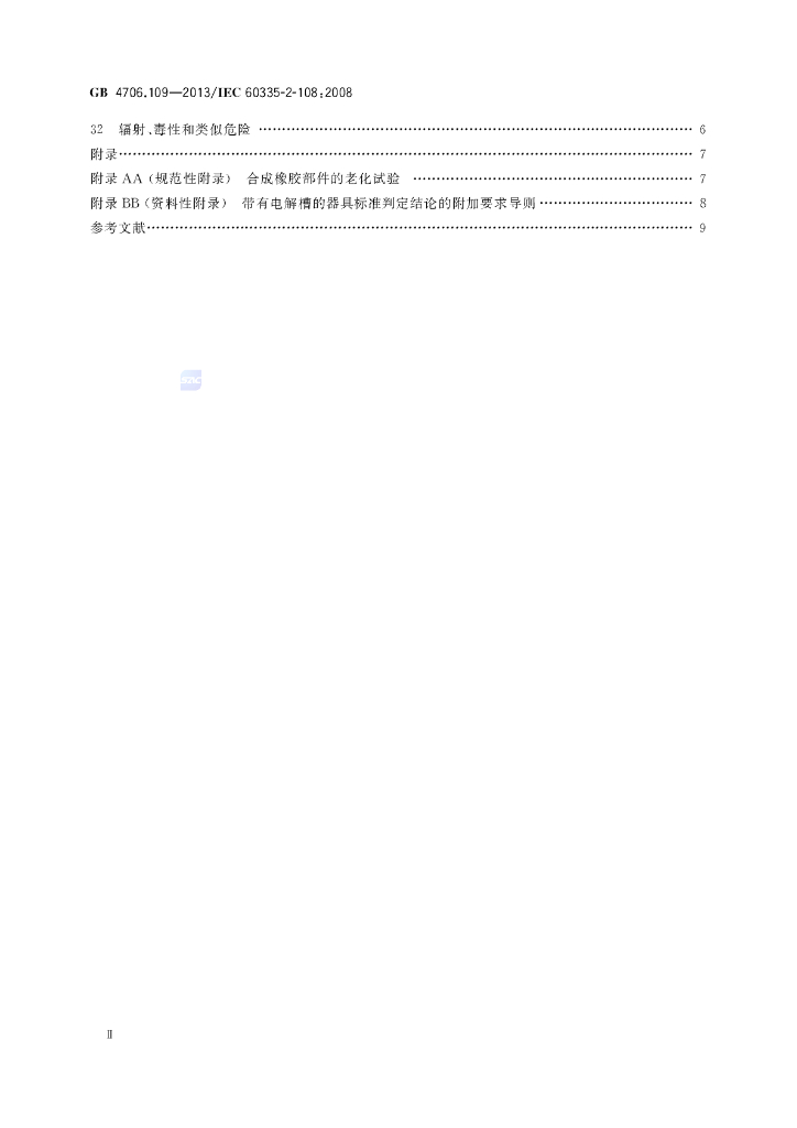 GB 4706.109-2013 标准预览