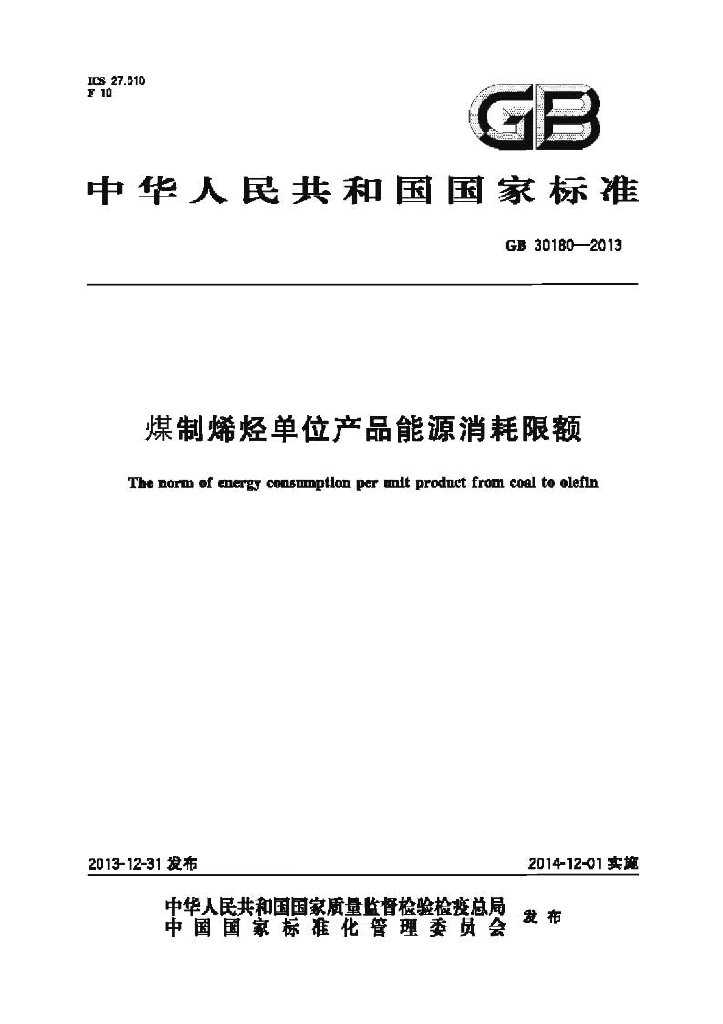GB 30180-2013 标准预览