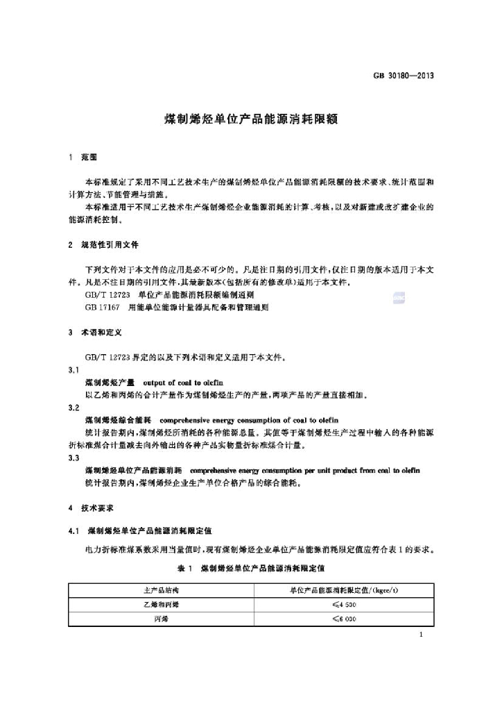 GB 30180-2013 标准预览