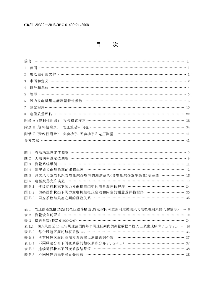 GB/T 20320-2013 标准预览