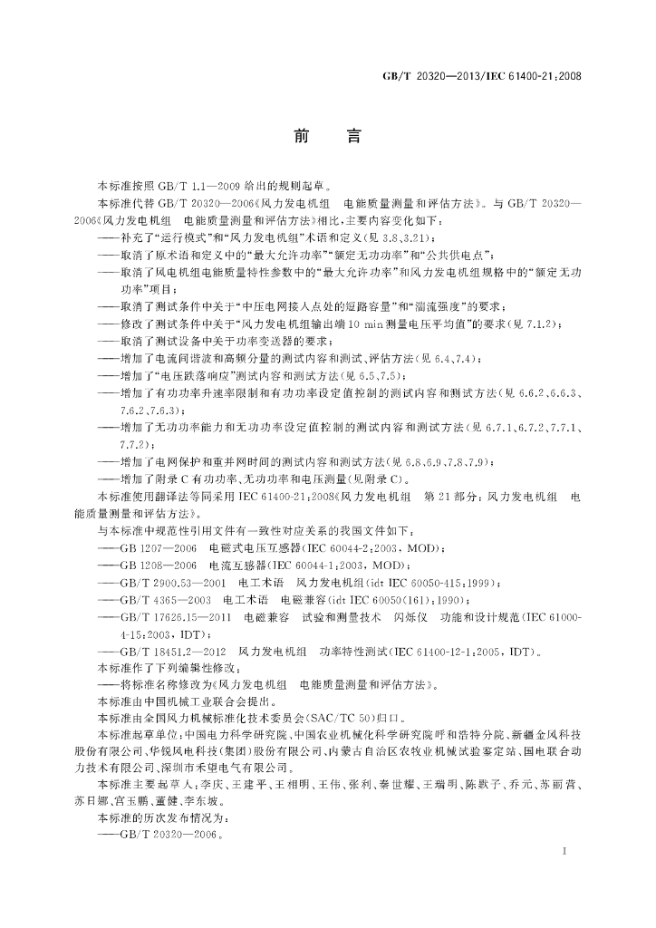GB/T 20320-2013 标准预览