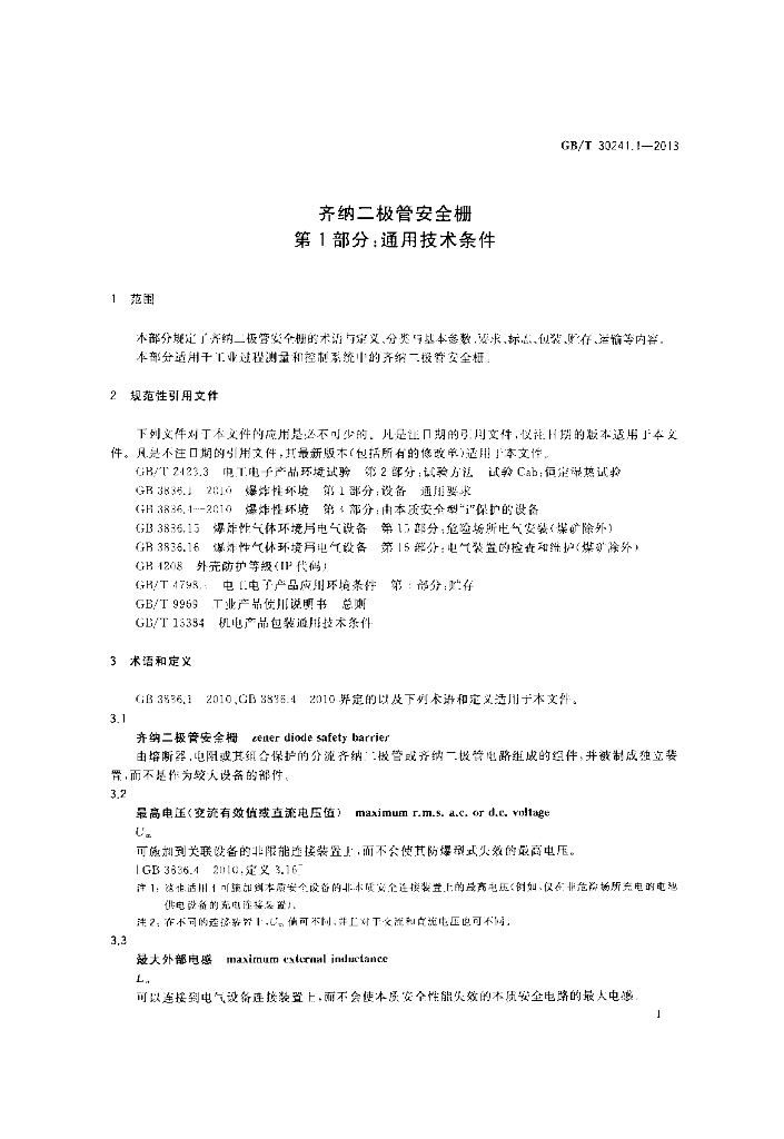 GB/T 30241.1-2013 标准预览