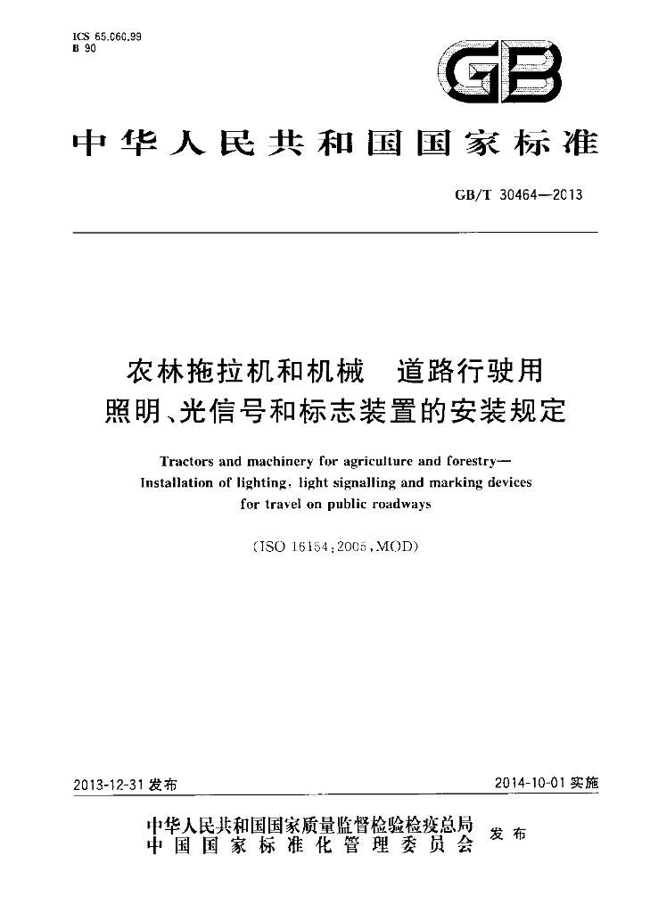 GB/T 30464-2013 标准预览