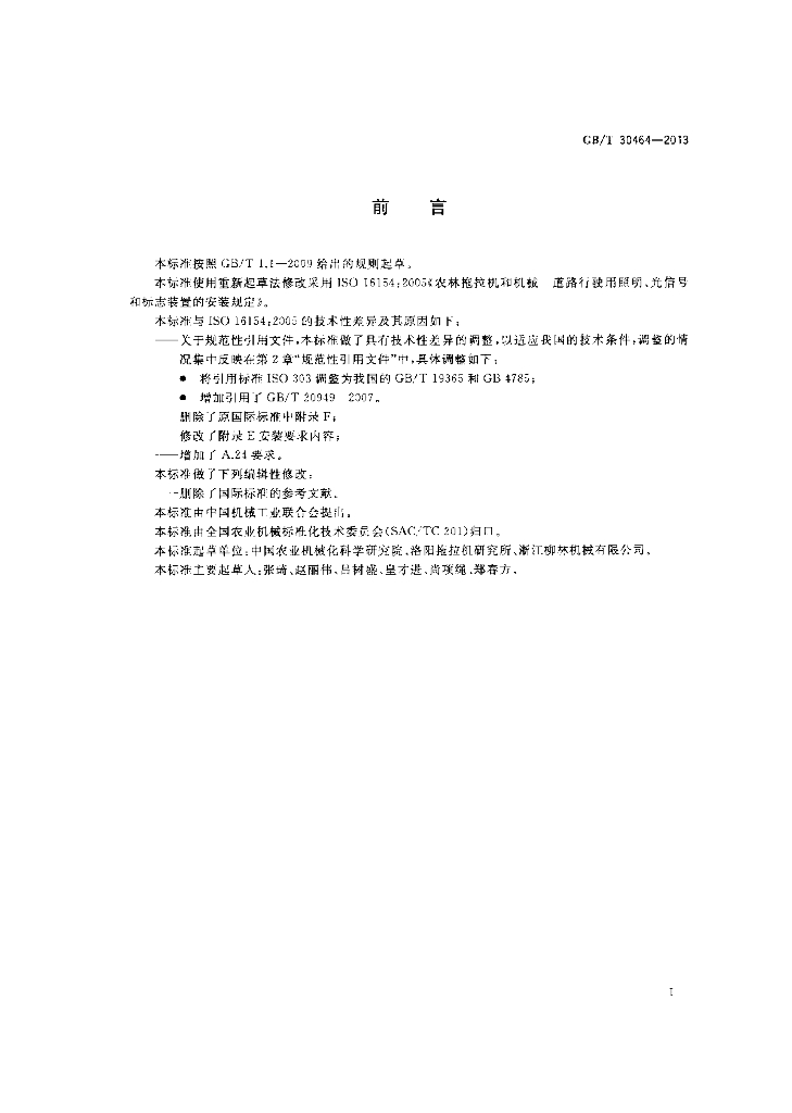 GB/T 30464-2013 标准预览