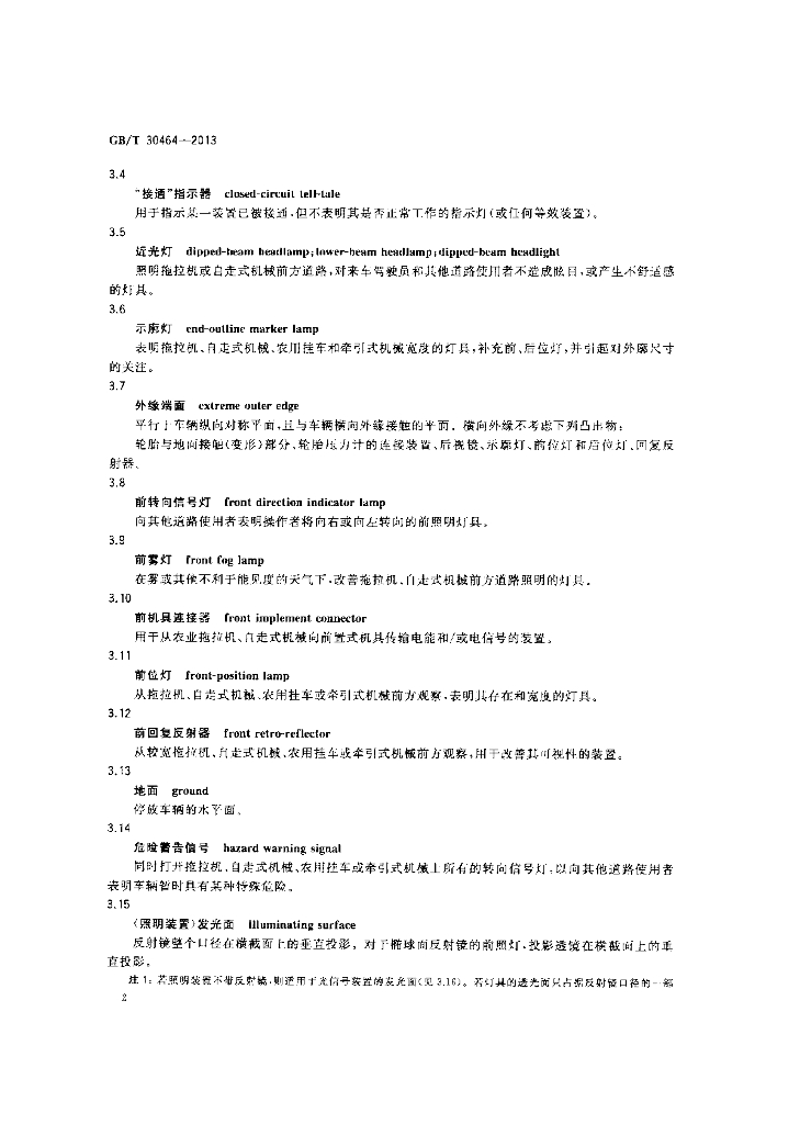 GB/T 30464-2013 标准预览