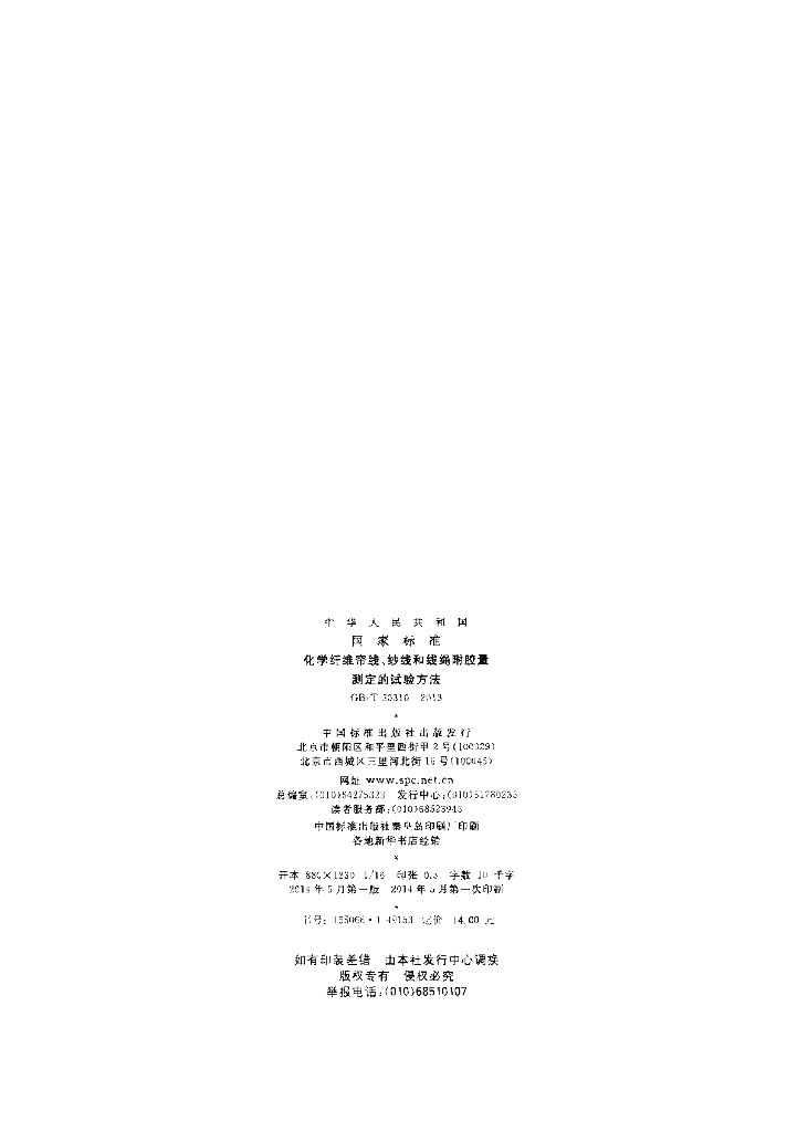 GB/T 30310-2013 标准预览