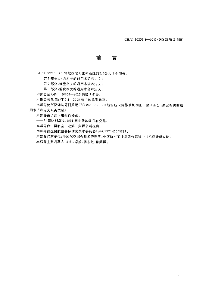GB/T 30206.3-2013 标准预览