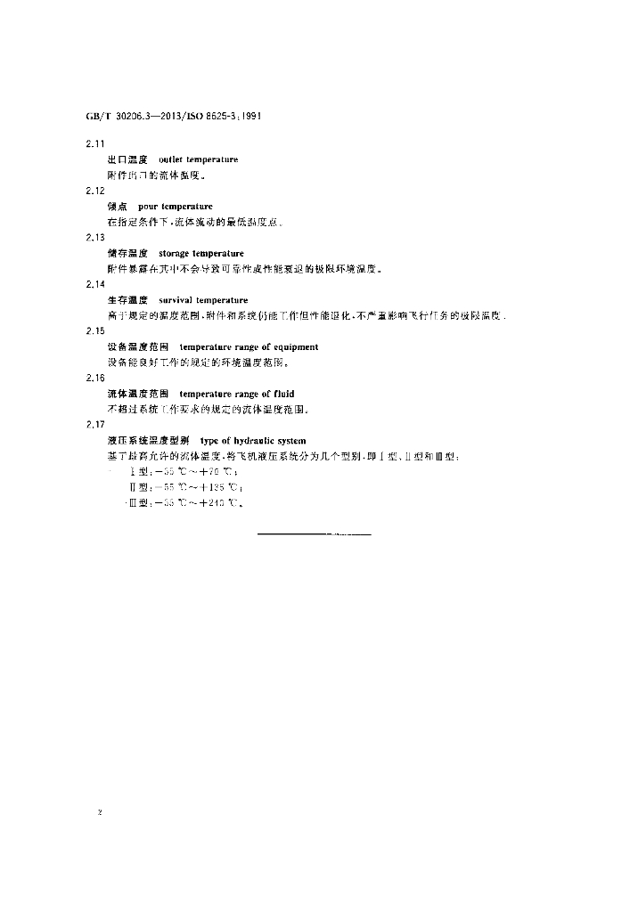 GB/T 30206.3-2013 标准预览