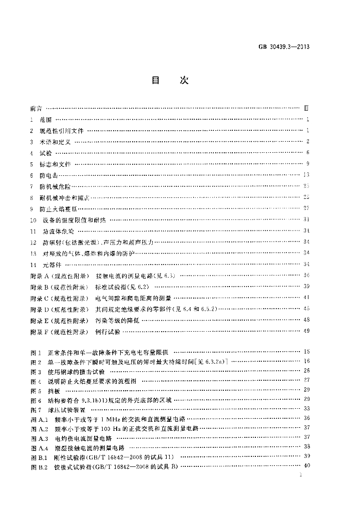 GB 30439.3-2013 标准预览