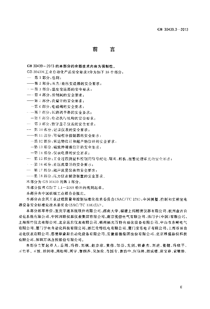 GB 30439.3-2013 标准预览