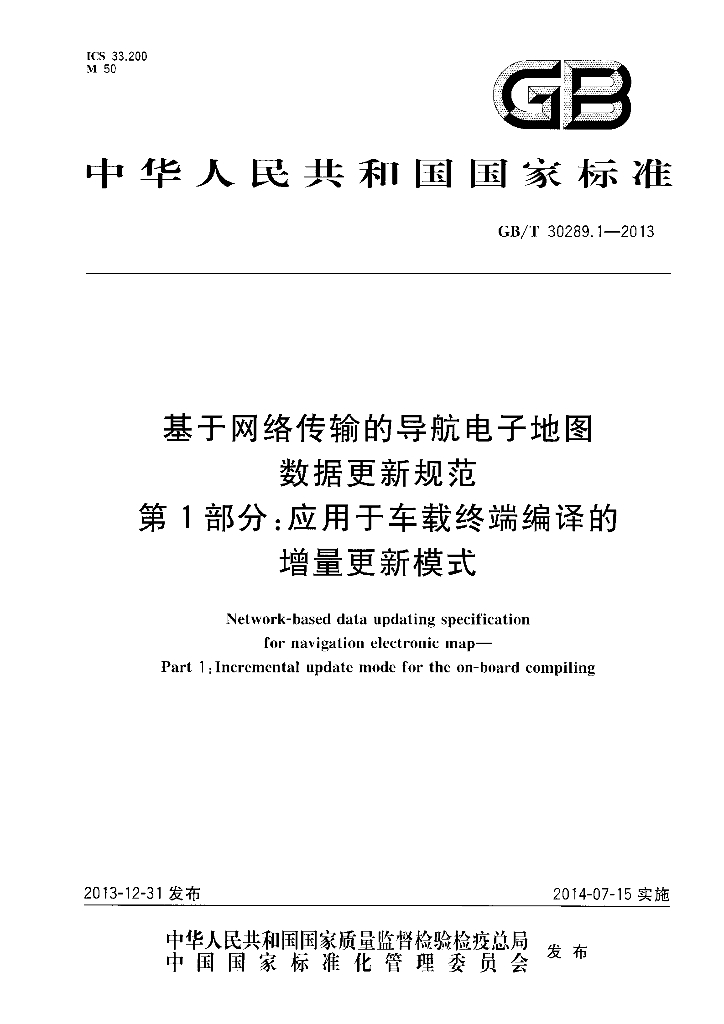 GB/T 30289.1-2013 标准预览