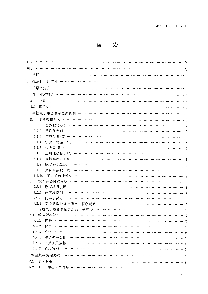 GB/T 30289.1-2013 标准预览