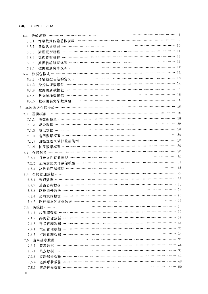 GB/T 30289.1-2013 标准预览
