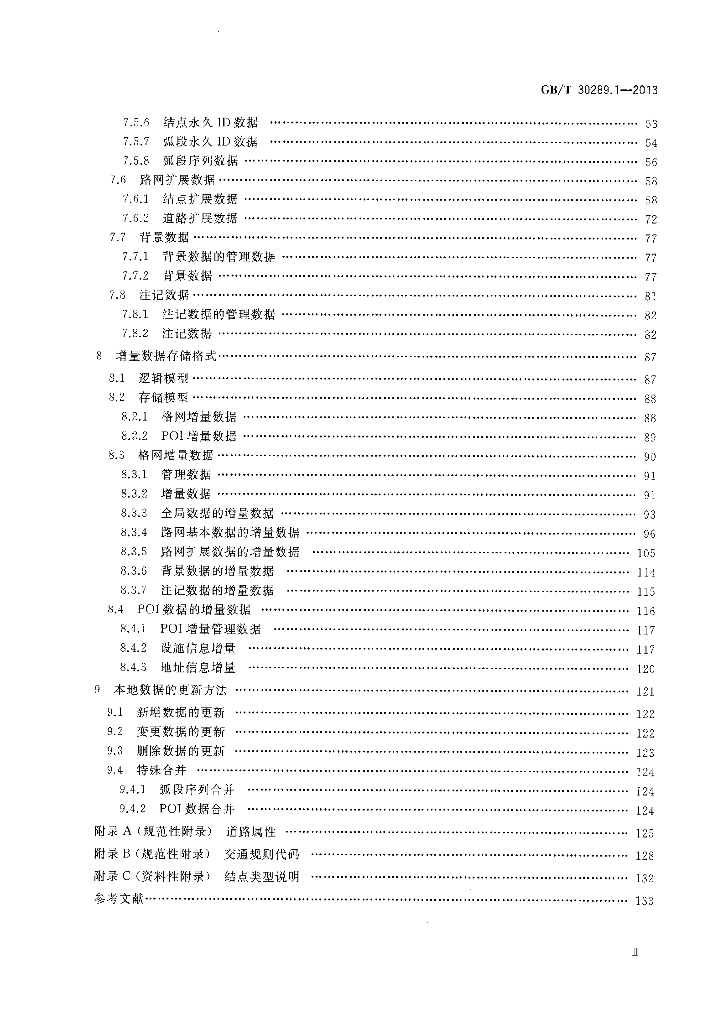 GB/T 30289.1-2013 标准预览