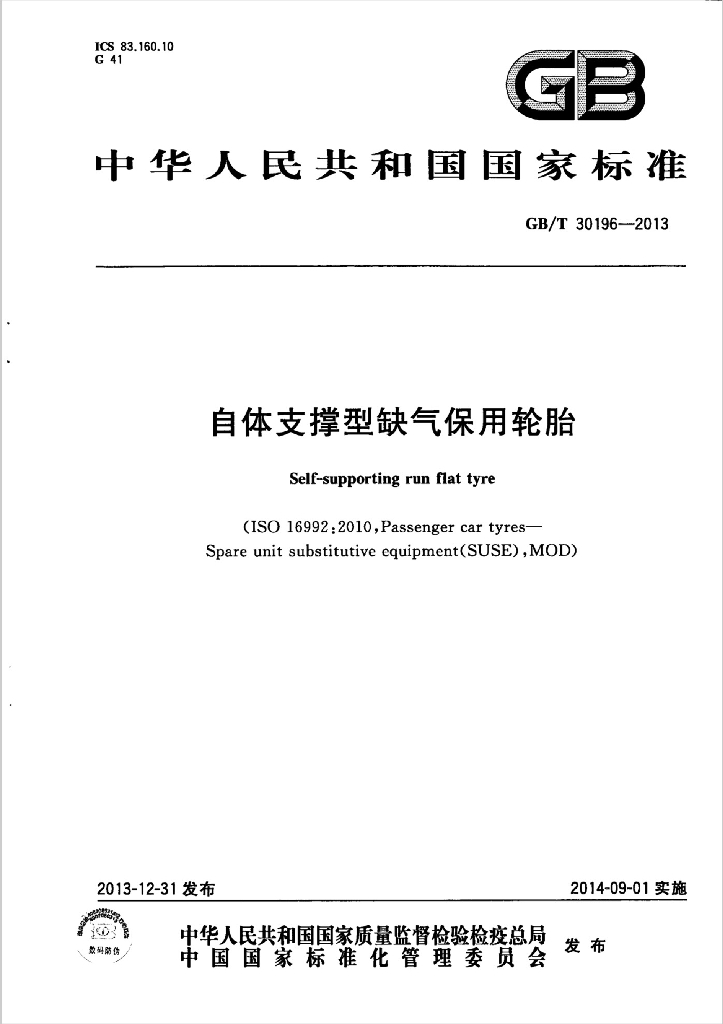 GB/T 30196-2013 标准预览