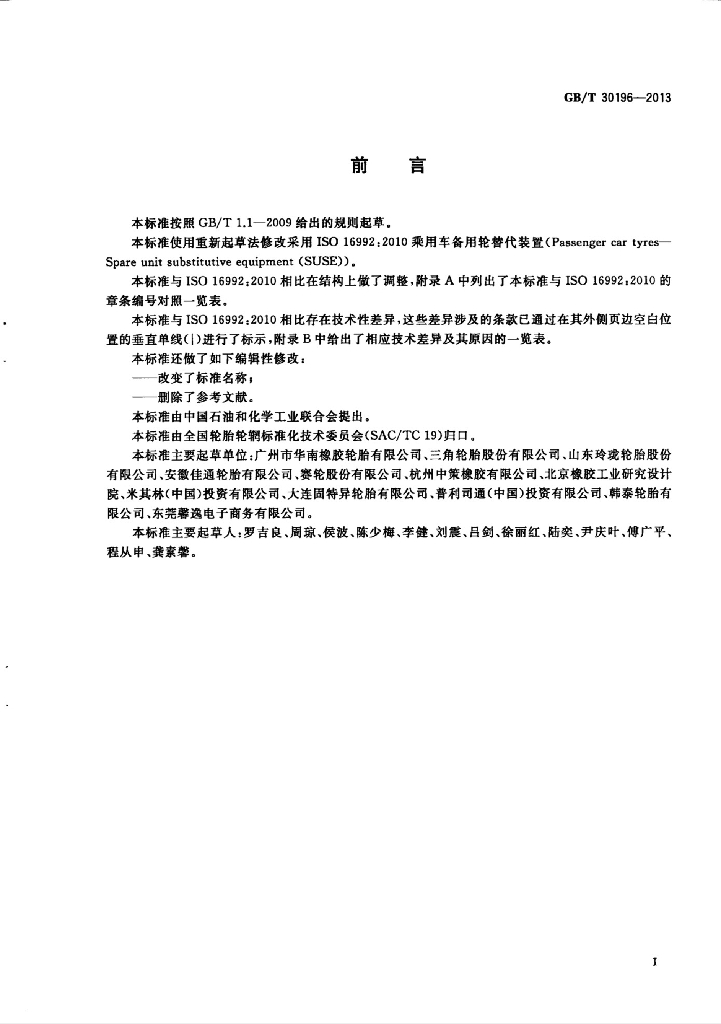 GB/T 30196-2013 标准预览