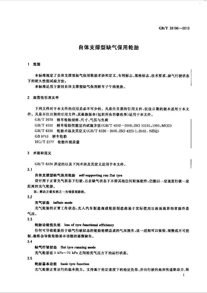 GB/T 30196-2013 标准预览