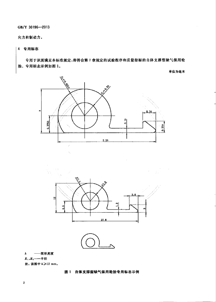 GB/T 30196-2013 标准预览