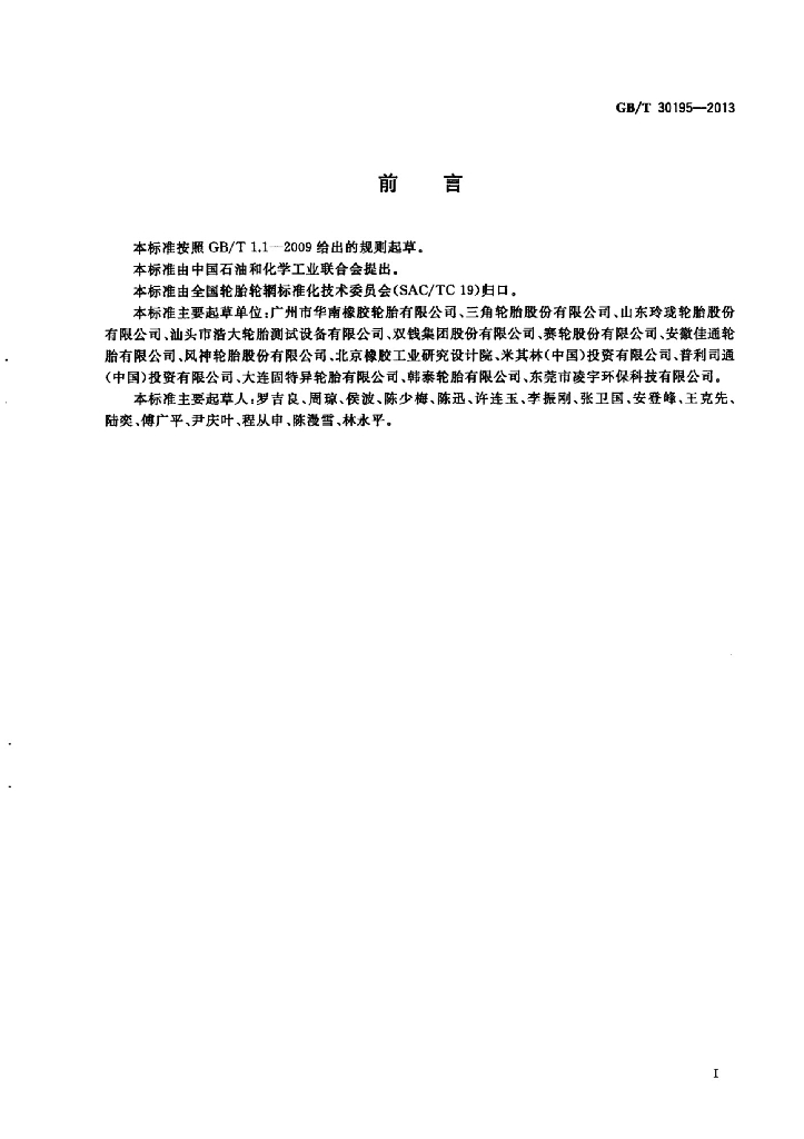 GB/T 30195-2013 标准预览