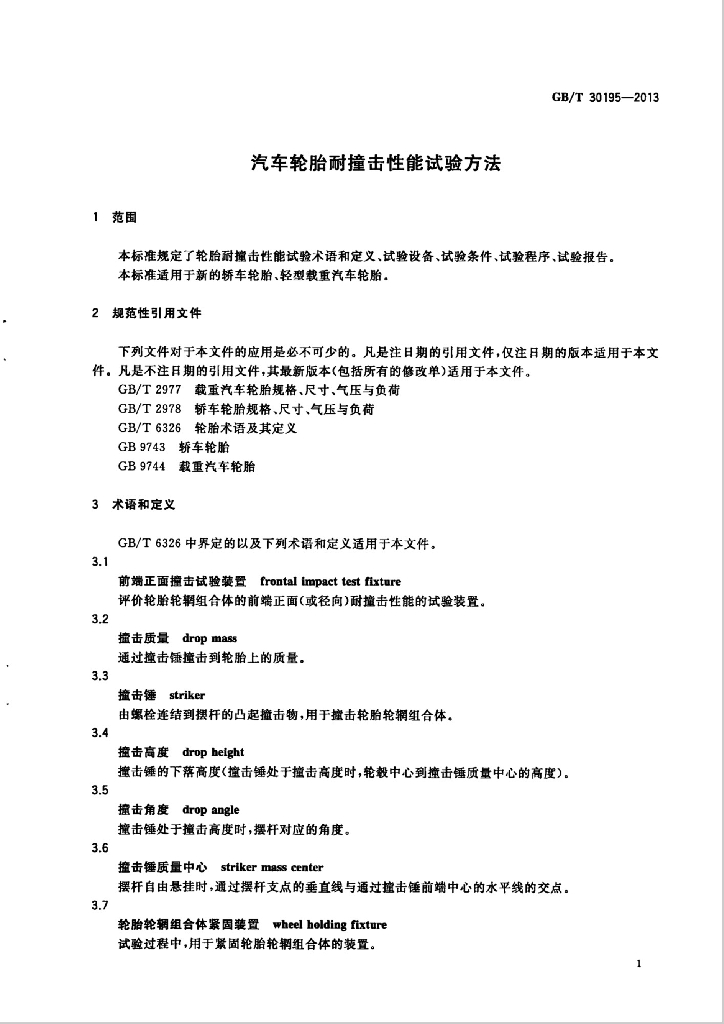 GB/T 30195-2013 标准预览