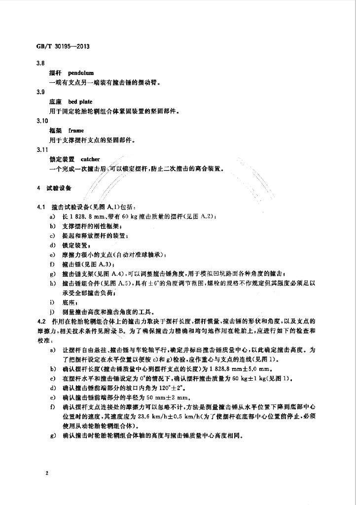 GB/T 30195-2013 标准预览