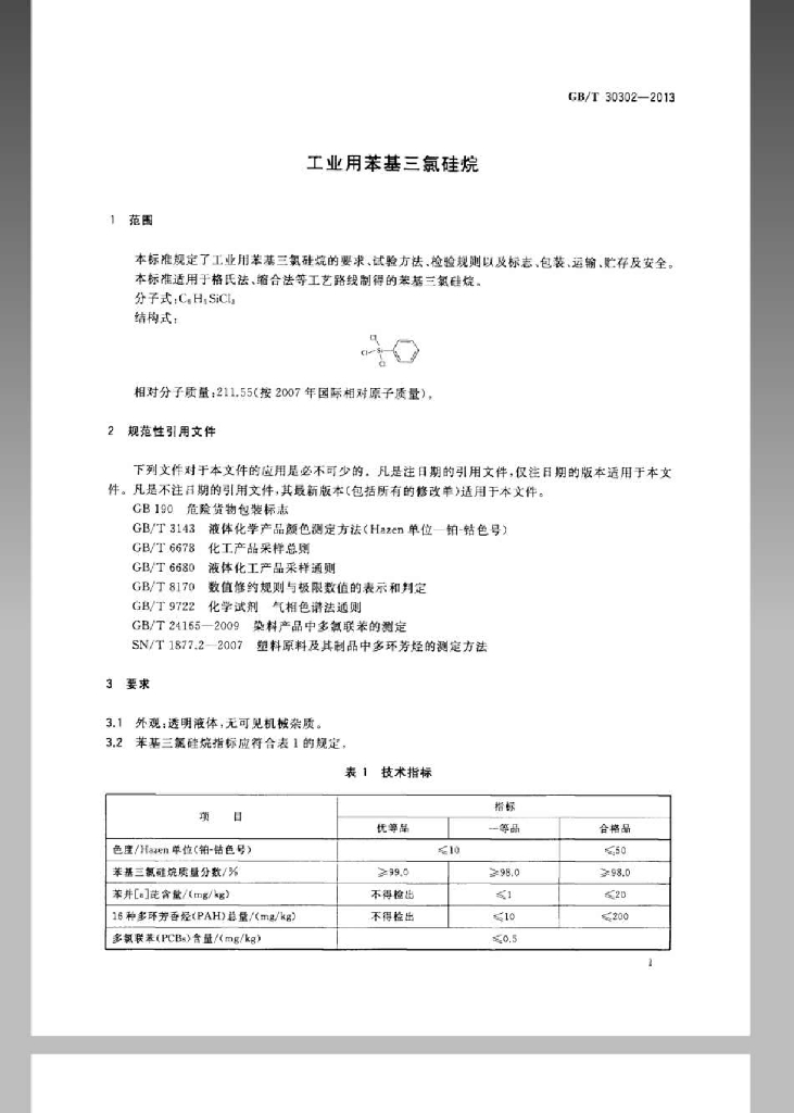 GB/T 30302-2013 标准预览