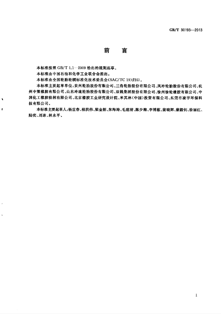 GB/T 30193-2013 标准预览