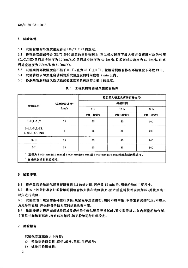 GB/T 30193-2013 标准预览