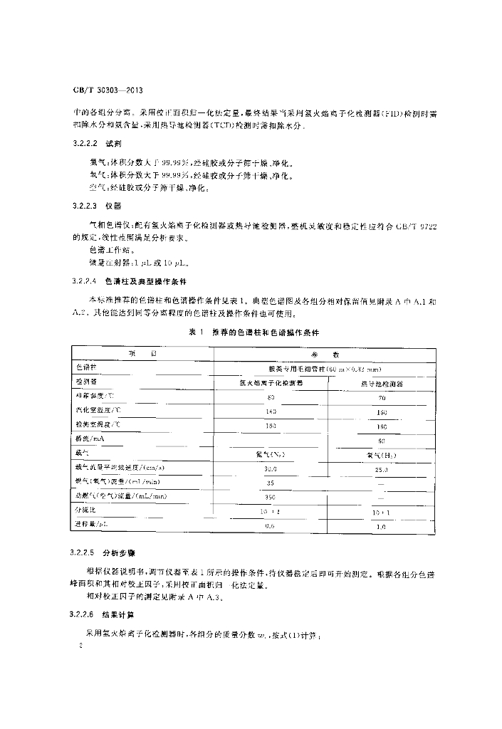 GB/T 30303-2013 标准预览