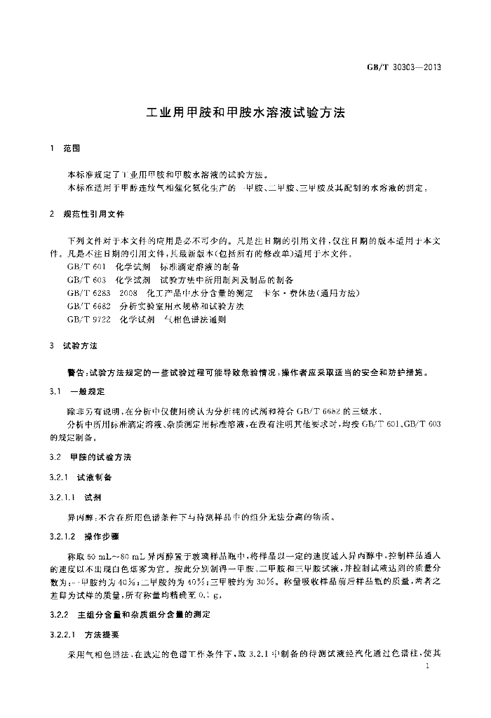 GB/T 30303-2013 标准预览